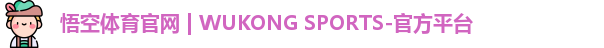 悟空体育
